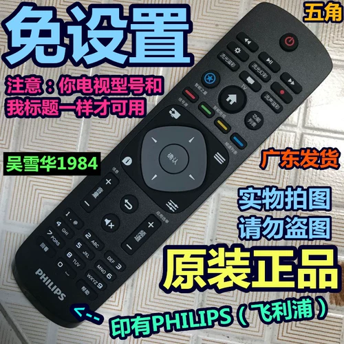 50PUF6102 Philips TV 43/50/55/65PUF6061/T3 43PFF5252 Оригинальный пульт дистанционного управления