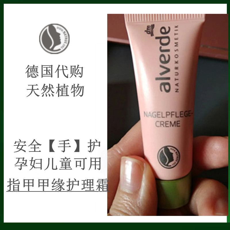 German Finger Cream Nail Side Gap Cracking Dry Up Leather Barb Nail Nutrition Oil Protective Meme Cream Child Pregnant Woman