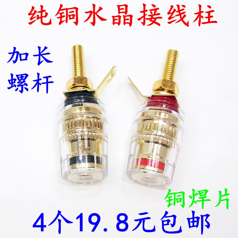 Pure copper gold - plated transparent crystal speaker power amplifier column 4MM banana socket sound terminal block