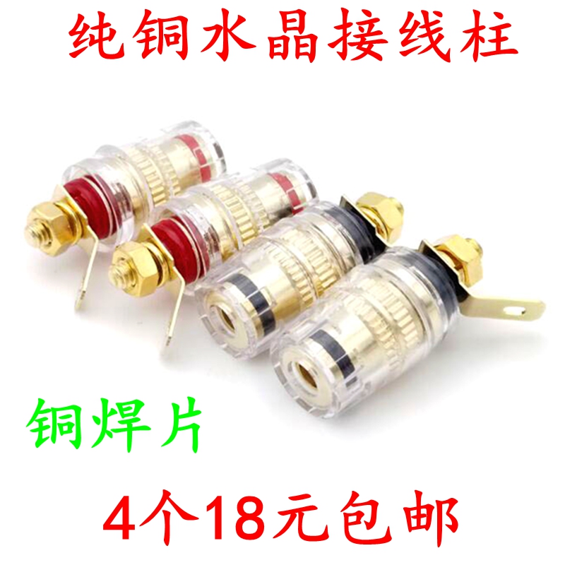 Pure copper gold plated transparent crystal speaker amplifier terminal post 4MM banana socket audio speaker wire terminal connector