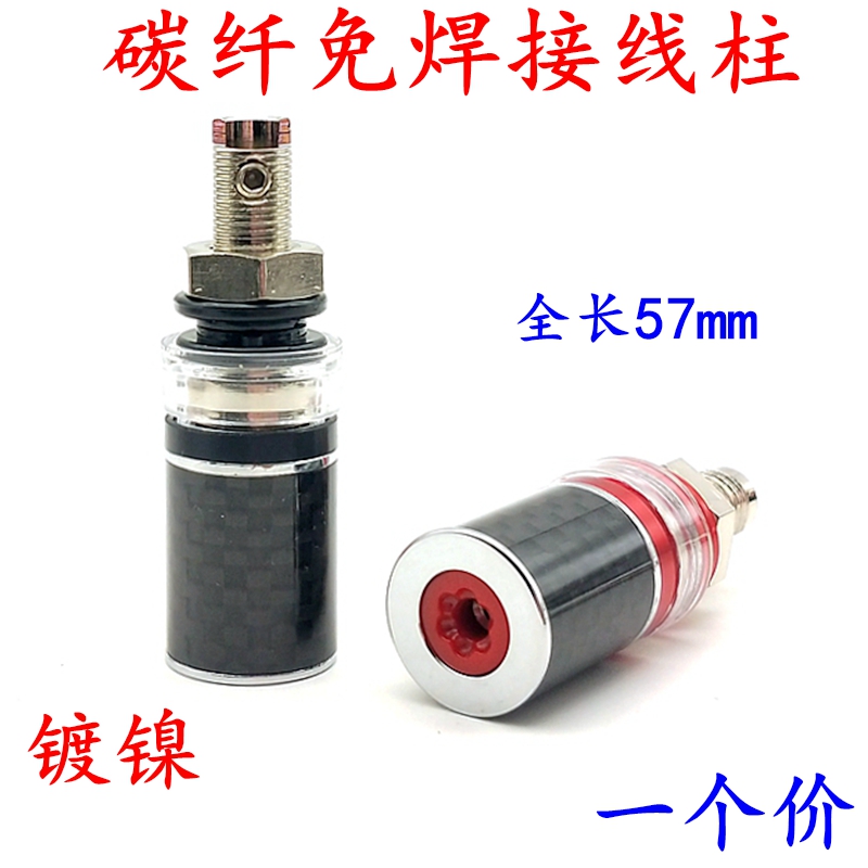 Carbon fiber copper amplifier sound M8 large - scale terminal column high - end banana socket welded nickel