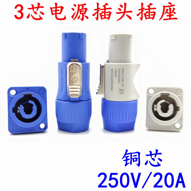 Three-core audio power plug LED large screen power plug head sound stage lighting professional power plug