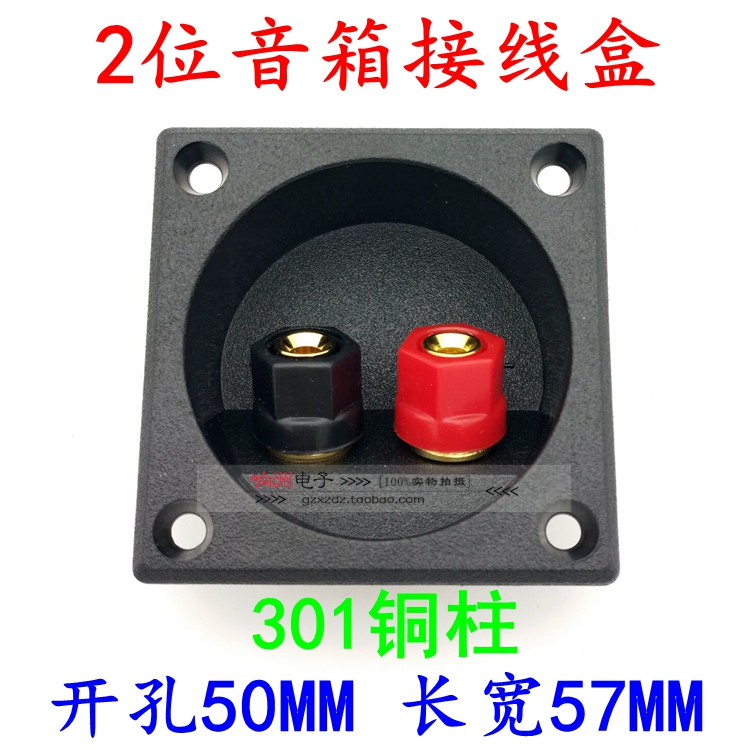 2 speaker junction box 301 pure copper terminal post drilling diameter 50mm side length 57mm New ABS plastic