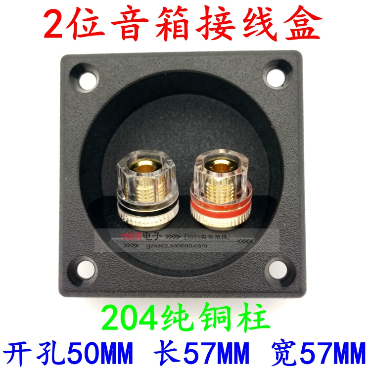 2 bit speaker junction box 204 pure copper junction column opening diameter 57mm edge length 57mm new ABS plastic