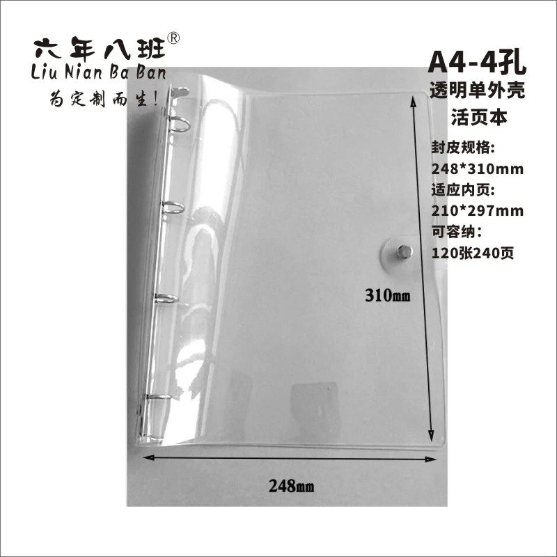 LNBB-PVC loose-leaf Ben a4 notepad A5 transparent loose-leaf B5 notebook A6 Six holes new travel hand ledger