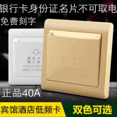 Hotel new low-frequency card power switch 40A high-frequency three-wire Hotel Hotel plug-in card to take electricity 30A with delay