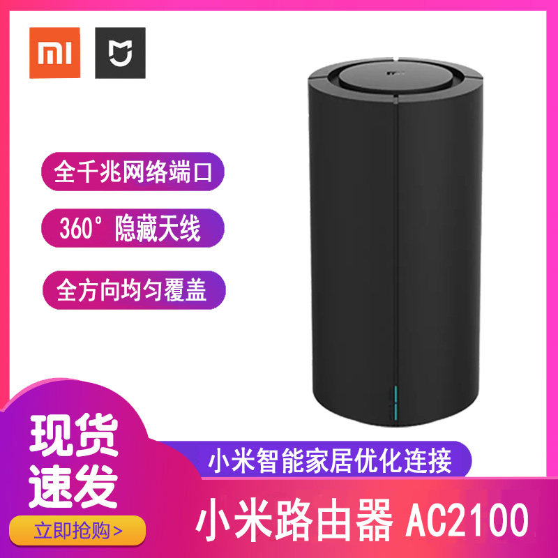 Xiaomi router AC2100 Gigabit router wireless home wall-penetrating high-speed wifi high-power wall-penetrating king