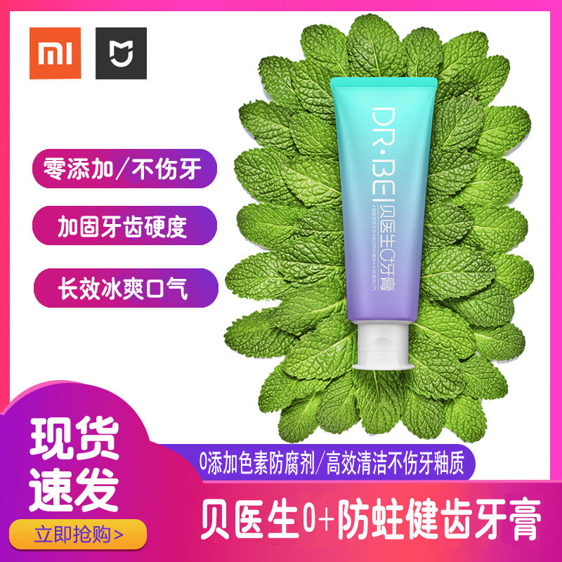 Xiaomi Bay Doctor 0 Anti-Tooth Tooth Toothpaste High Efficiency Clean Cool Tone Reinforced Tooth Enamel Resistant To Beverage Acid Erosion