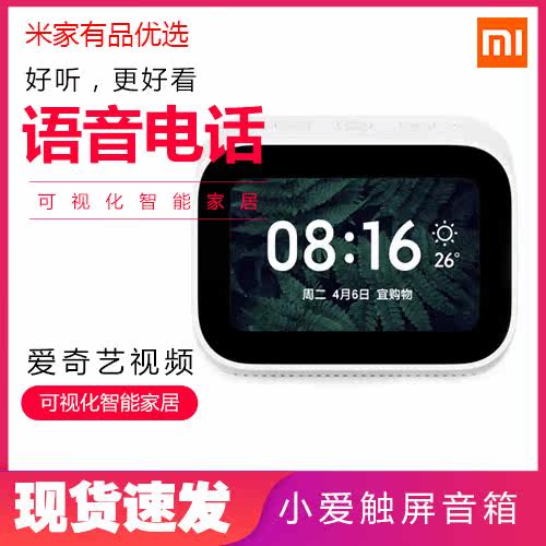 Xiaomi Little Love Touch Screen Acoustics Brand New Little Love Classmates Upgraded Version Touch Screen Smart Speaker Call Screen AI Artificial