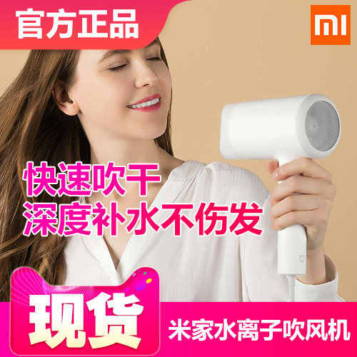 Mijia Xiaomi water ion hair dryer household quick-drying negative ion hair care hot and cold high-power hair dryer barrel H500