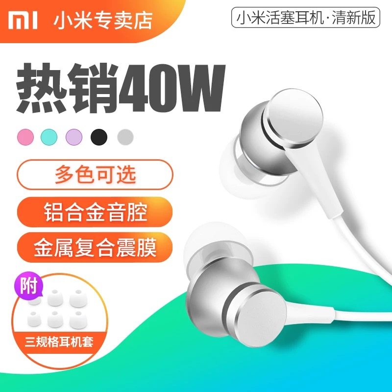 Xiaomi Xiaomi Pistons headphones clear new version of the base version of the in-ear male and female ear phone line control earplugs
