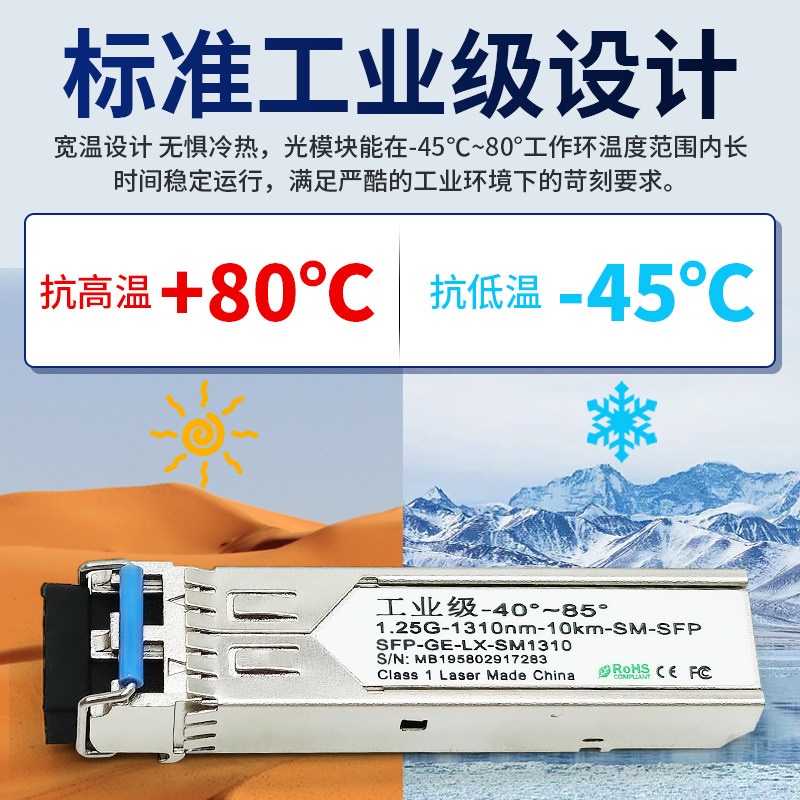 工业级-40&deg;~85&deg;千兆单模双纤10km光模块单芯单纤兼容华为华三
