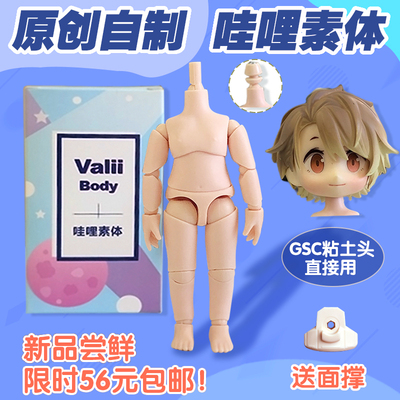 taobao agent Genuine baby grain wow mile Valii body OB11 YMY P9 size GSC clay head slender version increases the body