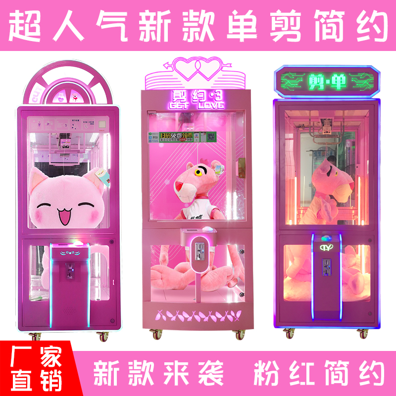 Factory direct sales Scissors machine clip doll machine Large scan code cut line doll machine Coin machine grab doll game machine