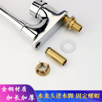 Double-hole hot and cold faucet inlet pipe straight foot rod nut joint single cold faucet installation fixing nut fittings