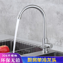 Kitchen 4 points single cold water faucet sink washing basin laundry tank can be rotated home 304 stainless steel faucet