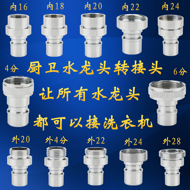 Fully automatic washing machine faucet adapter 4 points 6 points snap-in water inlet pipe universal universal tip accessories