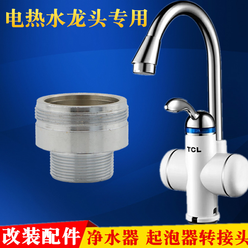 Instantaneous electric hot water faucet outlet nozzle modification accessories filter water purifier bubbler shower shower adapter