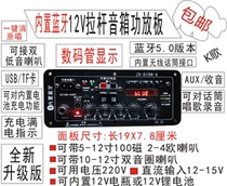 Square dance power amplifier board built-in Bluetooth can charge 12V battery bass card bag trolley case