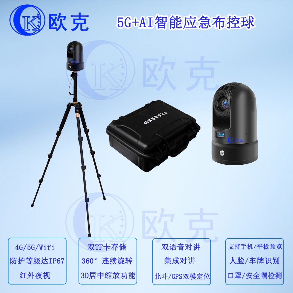 5G AI intelligent emergency control ball camera license plate setting camera AI algorithm cloth control ball manufacturer
