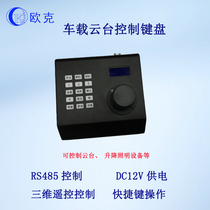 Управляющая клавиша Camera Head Head Camera Control Keyboard Haikang Control Keypod Control Keyboard