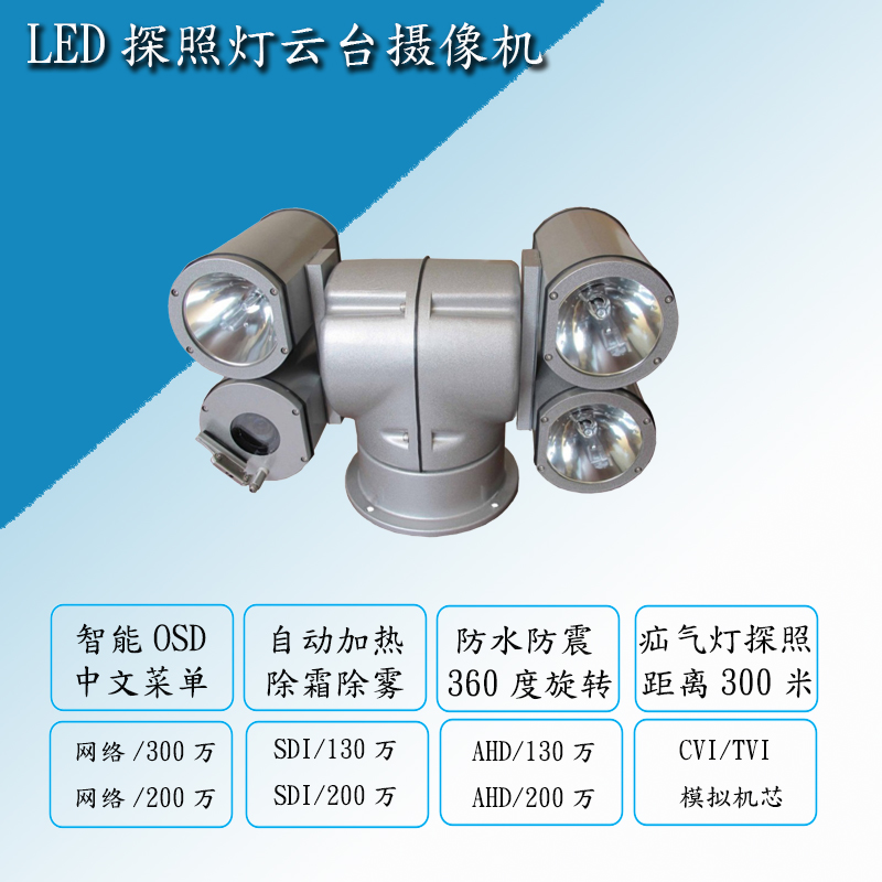 3 Lamp Barrel Xenon Lamp PTZ Car PTZ Camera HID Camera Searchlight Network HD PTZ