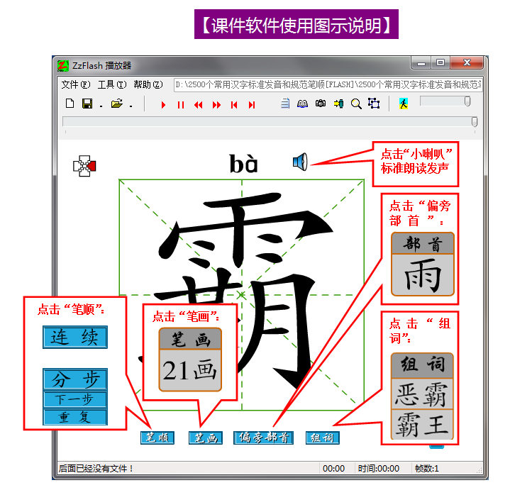 婴幼儿早期教育视频 幼儿学习汉字flash动画 2499个汉字FLASH教学（免费下载）