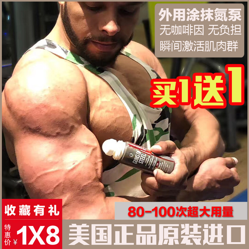 American Steelfit steel cannon strong muscle external nitrogen pump cream fitness to improve explosive power congestion pump feeling smear