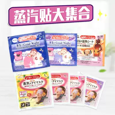 Japan Kao original steam eye mask women's hot compress fever patch Sleep eye protection Kao steam eye mask shoulder patch 1 piece