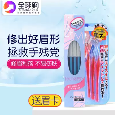 Japanese kai Bei Yin eyebrow knife men and women eyebrow artifact set beginner safe eyebrow knife blade