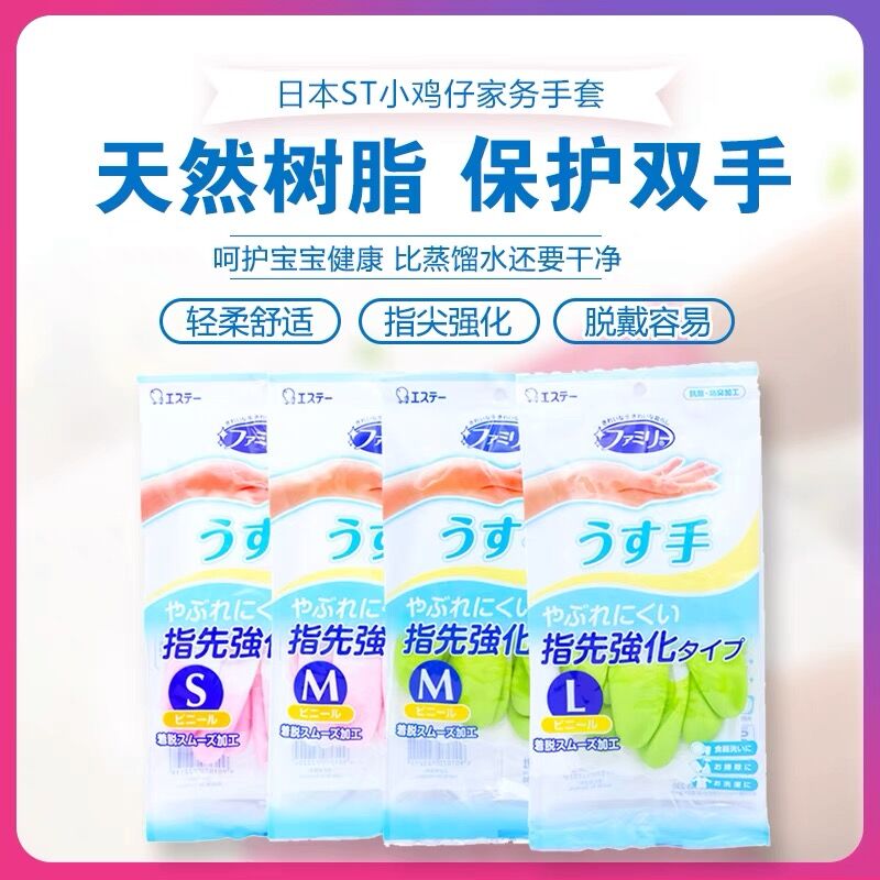 Japan import ST SMALL CHICKEN Family resin housework gloves anti-cracking open fingertip reinforced glove M code