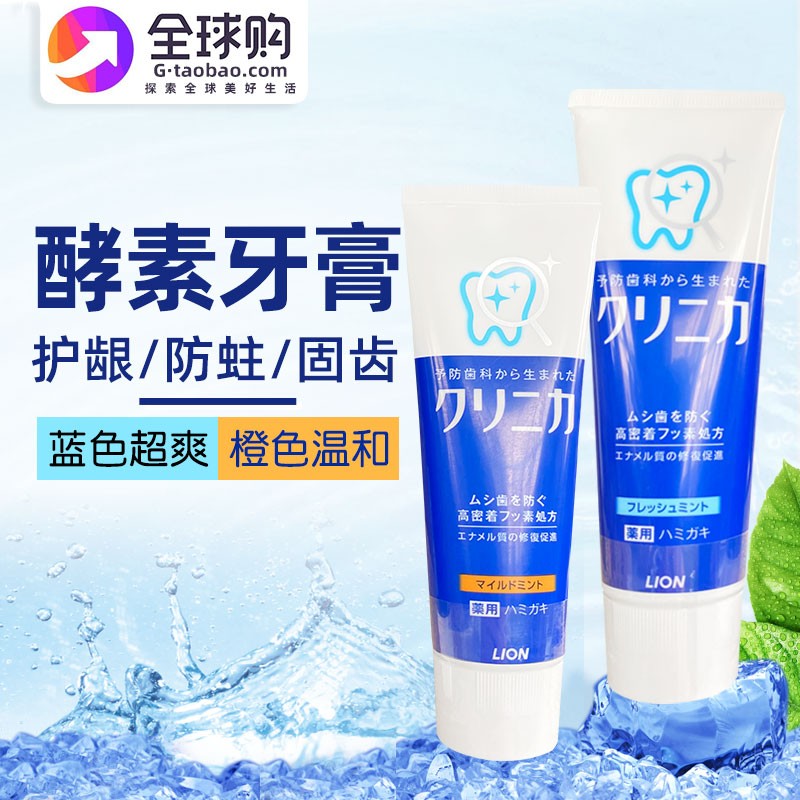 2 clothes ~ Japanese original Lion King Enzyme Bright White Toothpaste Clean Fresh to Tooth Finish Tooth Mint Taste 130g