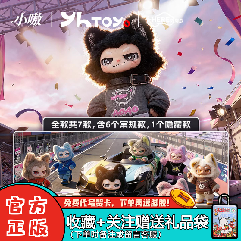 【Wang Yibo's Edition】Qimengdao Little Aowu Exceptional Rules Series Blind Box Plush Toy Cute Figurine Gift