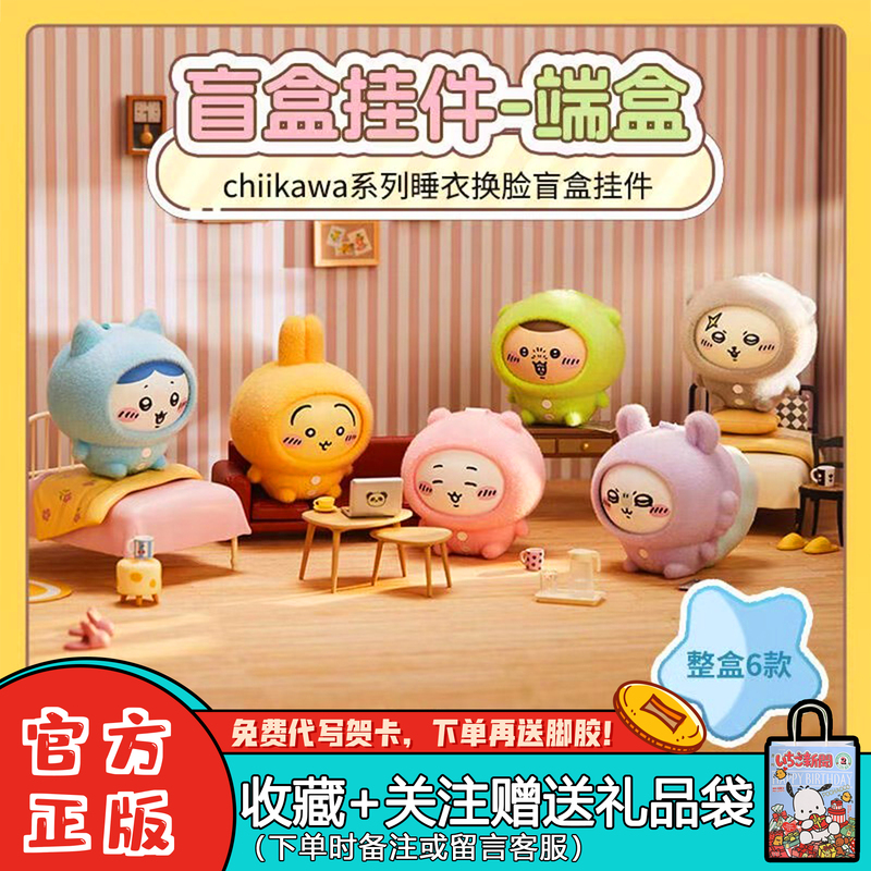 [in Stock] Miniso Chiikawa Pajamas Face-Changing Usagi Blind Box Jiyi Plush Face-Changing Vinyl Figure