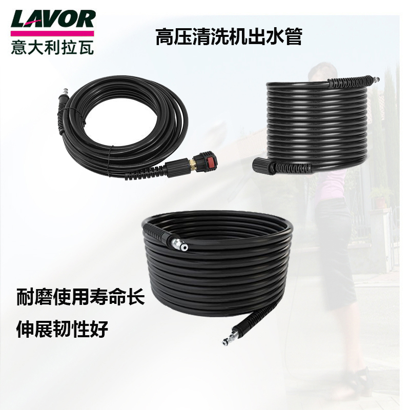 Italian Lavor Industrial High-Pressure Cleaning Machine, Commercial Car Washing Machine, High-Pressure Anti-Explosion Steel Wire Water Outlet Pipe