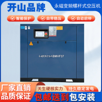 Kaishan screw air compressor BMVF permanent magnet variable frequency industrial grade air compressor energy-saving silent full set of air pump