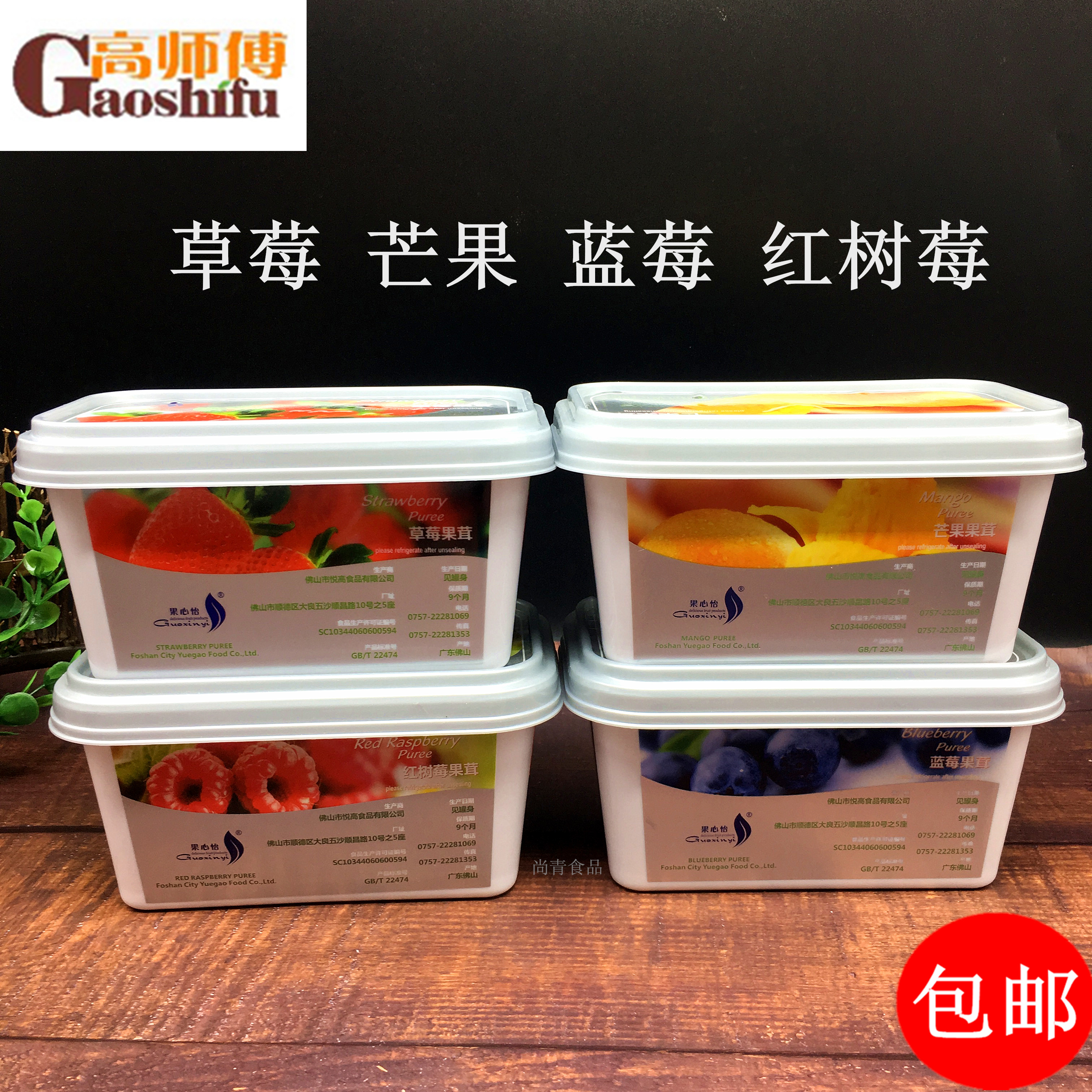Master Gao Antler Mango Strawberry Blueberry Antler Fruit Puree Commercial 1kg Mousse Drink Puree