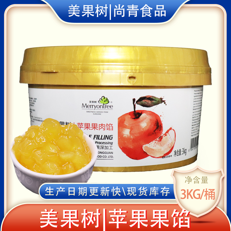 Beautiful fruit tree apple fruit meat stuffing 3kg bread cake pastry sandwich decorative fruit stuffing jam