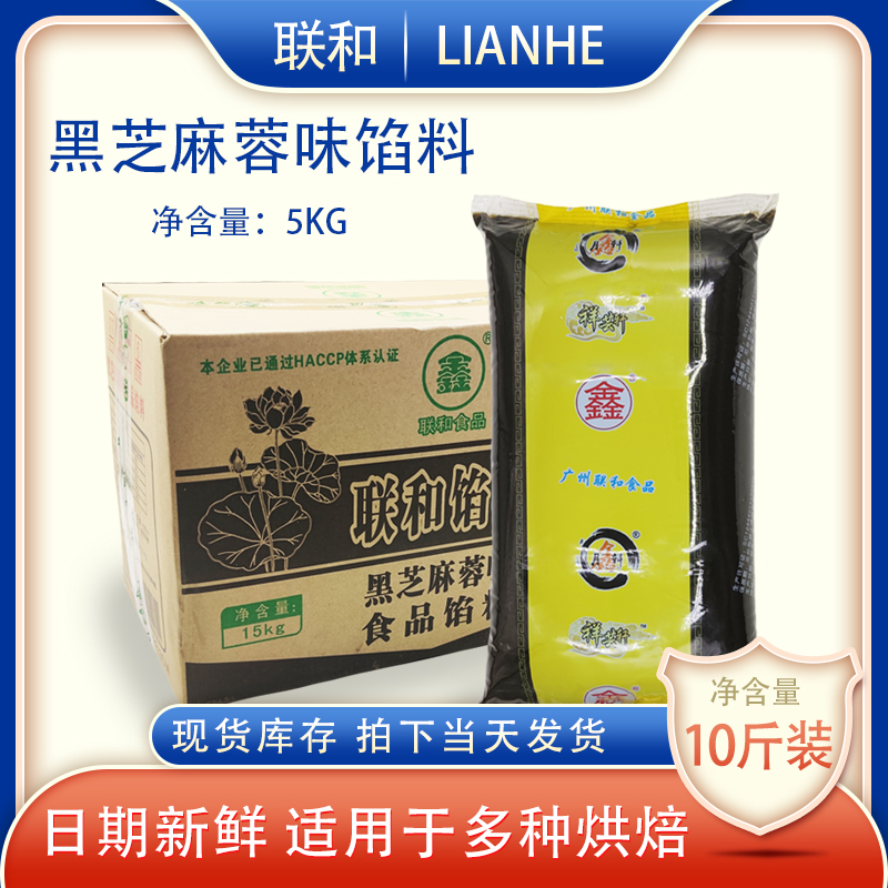 Lianhe black sesame paste 5kg Xin brand black sesame stuffing buns pastry dumplings stuffing