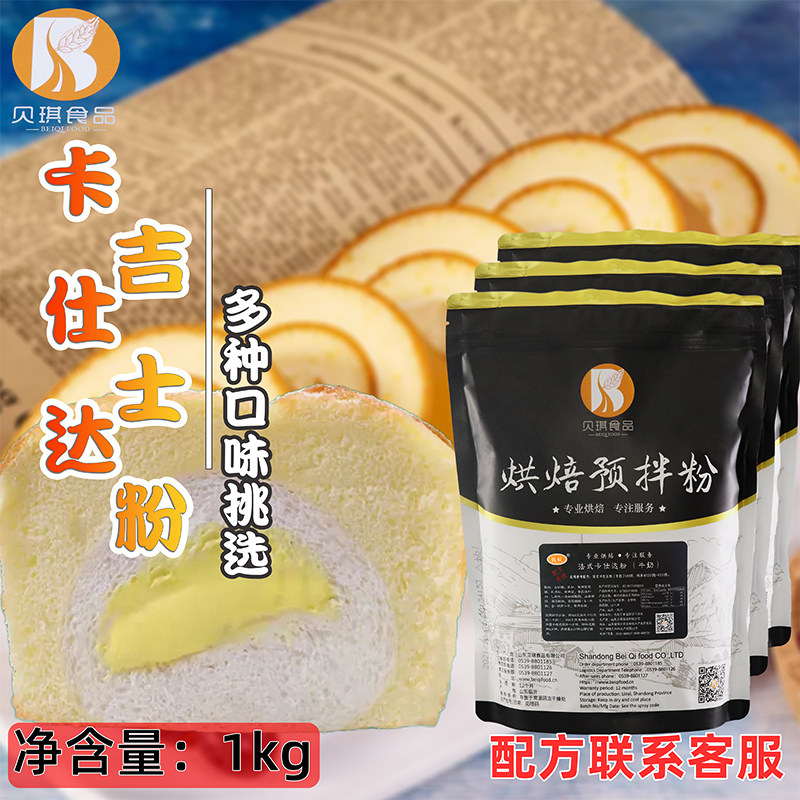 Becky Cassida Sauce Gemaster Powder 1kg Mango Milk Yogurt Cheese Black Tea Black Sugar Bagel Fruity Taste Baking