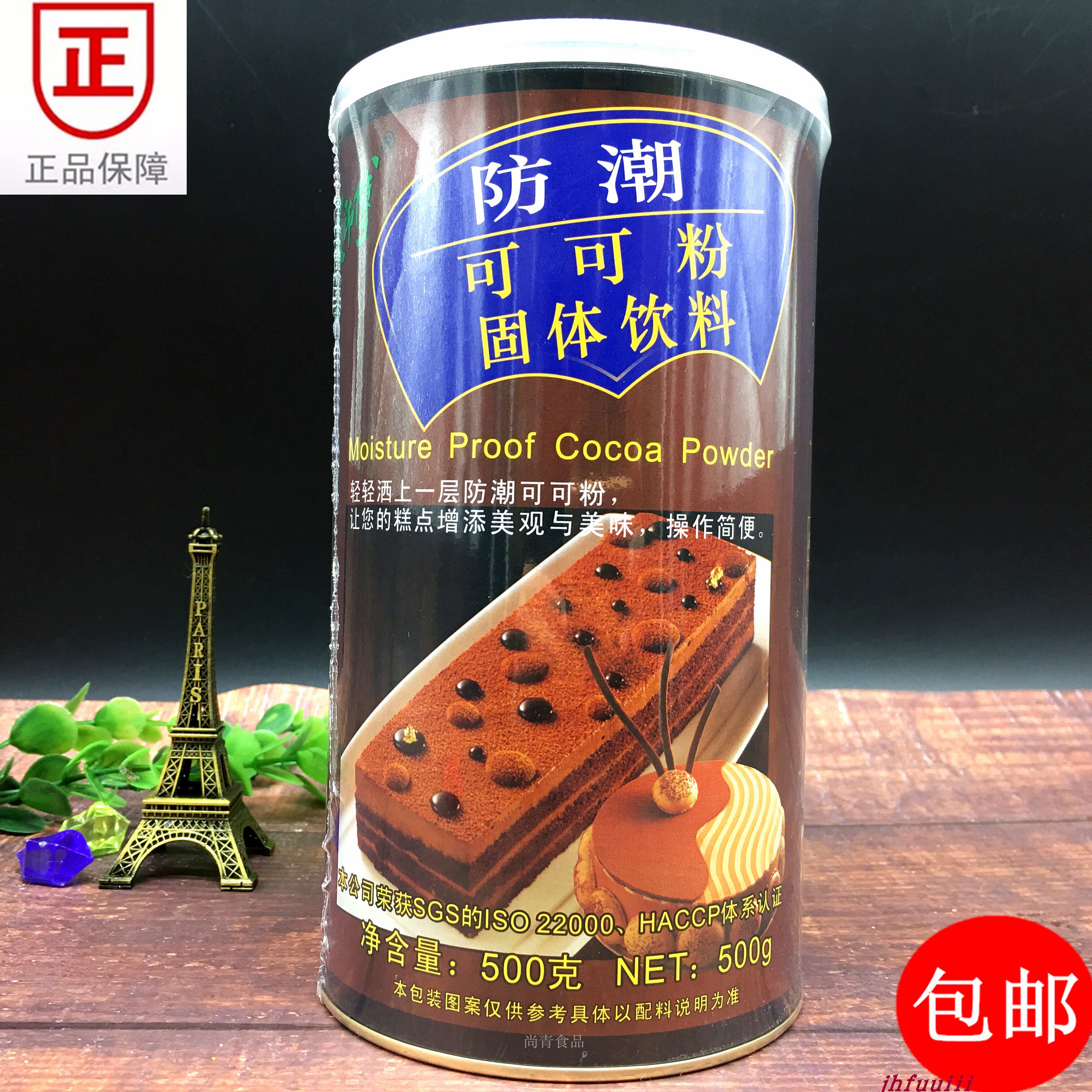 Master Zhu moisture-proof cocoa powder 500g dirty bag tiramisu cake dessert baking ingredients decorative powder bag