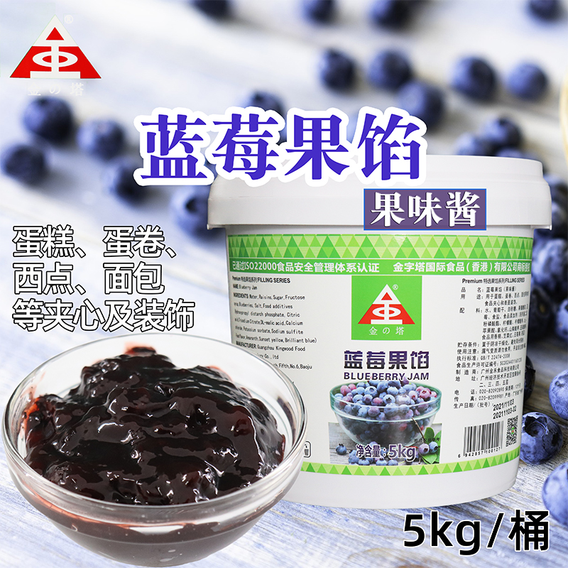 Pyramid blueberry fruit filling 5kg cake sandwich fruit jam commercial baking West point bread surface decoration
