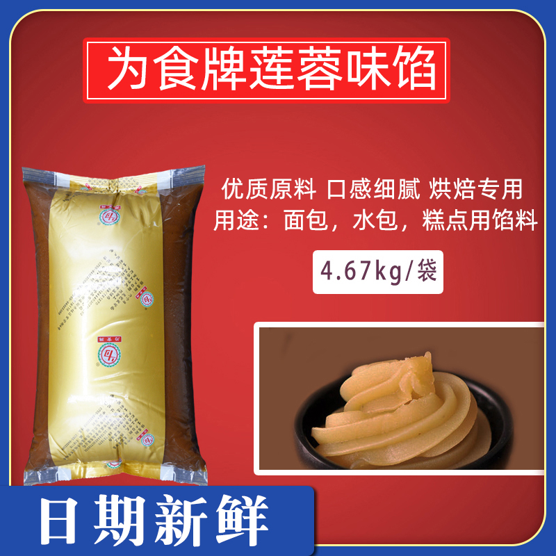 For the food brand Shenghua lotus paste stuffing, red lotus paste stuffing 4 67KG egg yolk crisp bun bread pastry stuffing