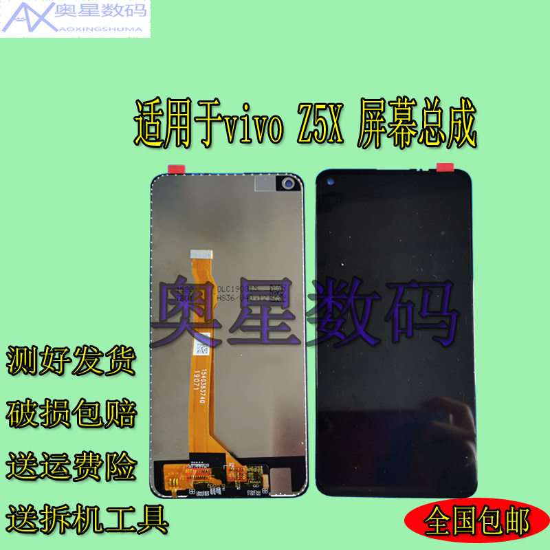 The Ostar screen is suitable for vi Z5X assembly z5x V1911A liquid crystal inside and outside display integrated screen change screen