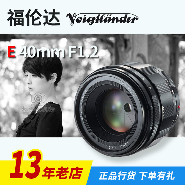 Voigtlander 40mmF1.2 fixed focus large aperture portrait 40/1.2 suitable for Sony E-mount lens National Bank genuine