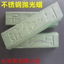 Metal stainless polished wax car wax metal mirror polished wax stainless steel jade polished paste special