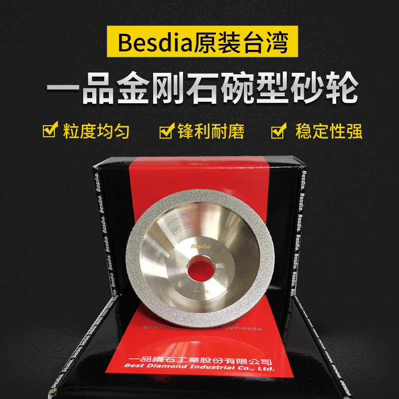Taiwan's first product Besdia diamond alloy bowl-shaped grinding wheel SDC grinding wheel universal sharpener grinding wheel grinding tungsten steel