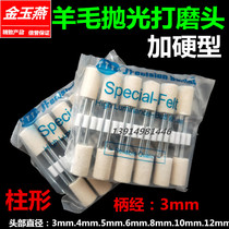 Hard West German wool grinding head mirror polishing 3mm electric grinding head straight mill grinding head mold polishing hard wool