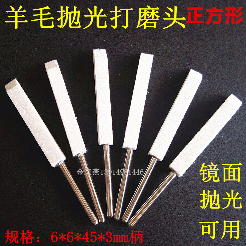 Wool grinding head mirror polishing grinding rod 6*6*45 pneumatic ultrasonic wool grinding head square wool strip
