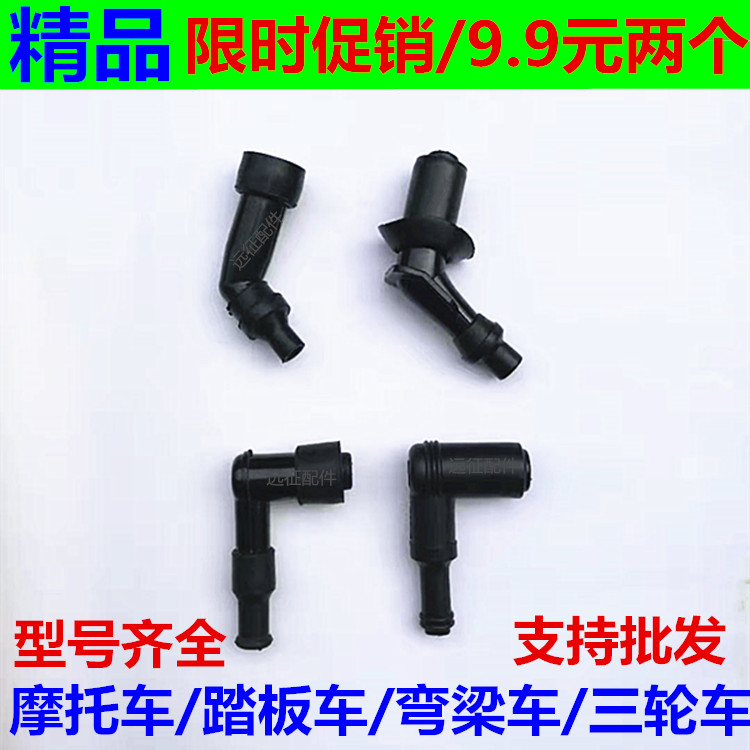 Locomotive Spark Plug Cap 125 Scooter 150 Bent Beam Locomotive Tricycle Waterproof Fire Nozzle Imo Ignition High Pressure Cap